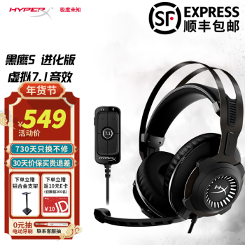 HYPERX 极度未知游戏耳机黑鹰S进化版有线游电竞头戴式耳机绝地求生CS7.1音效LOL耳机  黑鹰S  2021进化版