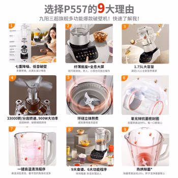 来吐槽一下：九阳L18-P557破壁机真的没有买错，有谁买过的来说说! 
