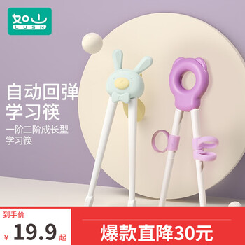 如山宝宝儿童筷子训练筷3岁婴儿幼儿2 4 6岁一二段练习学习筷 二阶训练筷 丁香紫 图片价格品牌报价 京东