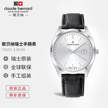 歌贝纳(claudebernard)瑞士手表男士石英经典腕表原装皮革表带运动防