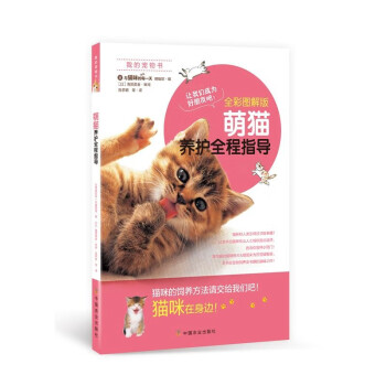 【包邮】养猫书养狗书指南宠物自然养育书籍 萌猫养护全程指导（全彩图解版）