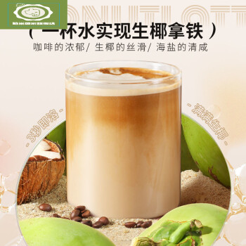 南国生椰拿铁 300g 南国海南生椰拿铁咖啡椰奶速溶特浓学生工作咖啡粉