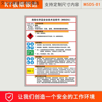 危險化學品安全技術說明書msds硼酸油墨汽油酒精告知卡標識牌標誌酒精