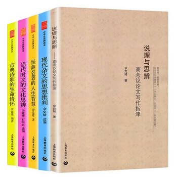正版中学生思辨读本全套余党绪说理与思辨培养真正的阅读者中学语文教师教学研究参考书籍上海教育中学生思辨读本5本套 摘要书评试读 京东图书