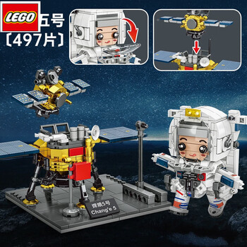 嫦娥五号 宇航员 [418颗粒]