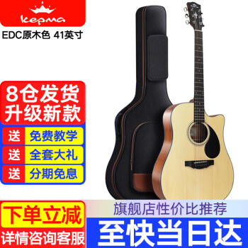 kepma民谣吉他EDC升级系列卡玛初学入门旅行琴学生儿童便携jita EDC原木色41英寸