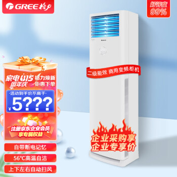 格力（GREE）清凉风2匹立式 新二级能效变频冷暖 柜机空调 办公室商铺KFR-50LW/(50536)FNhAc-B2JY01企业专享