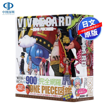 现货 深图日文 海贼王图鉴角色本2期套装vivre Card One Piece図鑑生命卡 摘要书评试读 京东图书