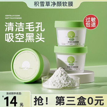 倾龄积雪草净颜涂抹面膜软膜粉收缩毛孔清洁去黑头舒缓面膜补水保湿