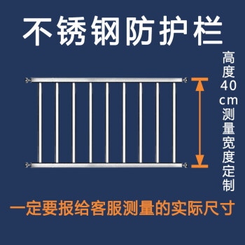 不鏽鋼窗戶防護欄隱形陽臺防盜窗家用自裝飄窗欄杆高度40cm寬度訂製