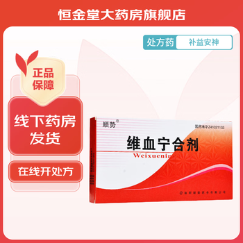 [顺势] 维血宁合剂 25ml*6支/盒 3盒装