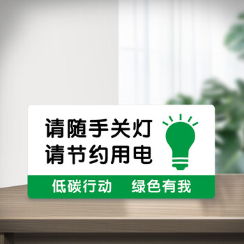 节约用电用水标识牌办公室全套开关创意墙贴温馨提警示亚克力定制
