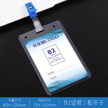透明工号牌员工工牌胸牌定做胸卡挂工作证制作定制挂牌夹子扣 b2-竖款