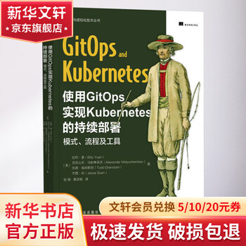 使用GitOps实现Kubernetes的持续部署 模式 流程及工具