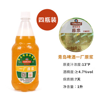 啤酒一厂鲜啤原浆散装扎啤果啤当日下单灌装产地发货 一厂原浆2斤*4瓶