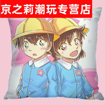 酷小智名侦探柯南抱枕周边 工藤新一小兰基德灰原袁动漫两用抱枕被