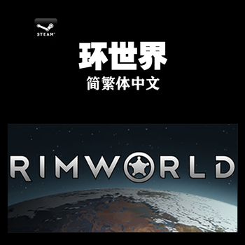 Pc中文正版steam 环世界rimworld 模拟经营游戏国区标准版简体中文 京东jd Com