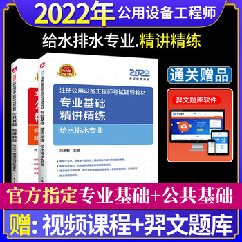 现货2022注册公用设备工程师考试公共基础课精讲精练+专业基