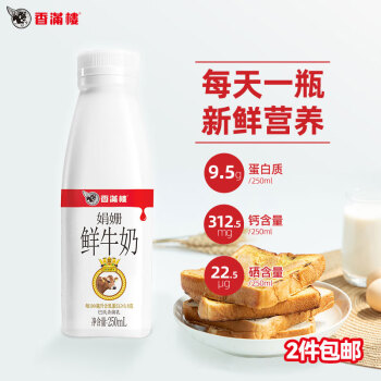 香满楼 娟姗鲜牛奶250mL*3 巴氏杀菌鲜奶 3.8g优质乳蛋白 高钙富硒  