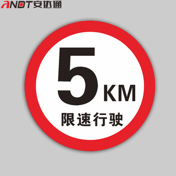 安全通道地贴 耐磨警示牌保持通道畅通指示标识地坪地面提示贴 限速5