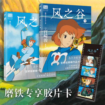 风之谷 全二册 宫崎骏 简体中文正版 千与千寻龙猫哈尔的移动城堡漫画书宫崎骏动画绘本合集 风之谷.全2册