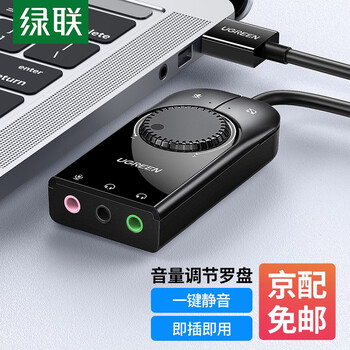 绿联usb外置声卡支持笔记本电脑台式机ps4接3 5mm音频接口耳机麦克风二合一转换器外接独立声卡0 15米 图片价格品牌报价 京东