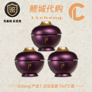 history of whoo)还幼中小样三件套装 还幼膏4ml眼霜4ml精华 还幼面霜