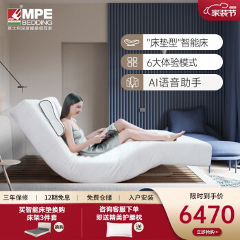 MPEBEDDING智能床现代轻奢多功能按摩1.8米大床双人主卧婚床一体式乳胶床垫 冠军-智能床垫-2000*1800