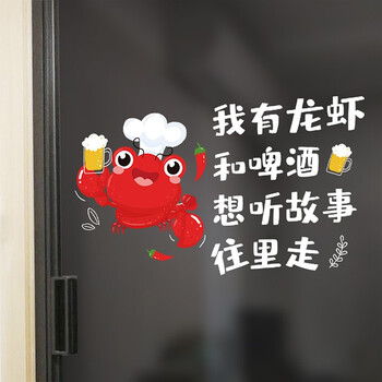 小龙虾无胶静电贴纸火锅餐厅饭店玻璃门贴龙虾创意海鲜烧烤橱窗门贴彩