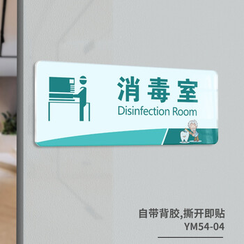 标识亚克力挂牌办公提示门牌诊疗室值班室洗手间消毒区标志科室标牌