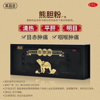 万秘堂长白山熊胆粉清热平肝明目惊风抽搐目赤肿痛咽喉肿痛金胆粉