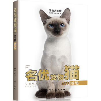 宠物大本营--名优宠物猫品种图鉴