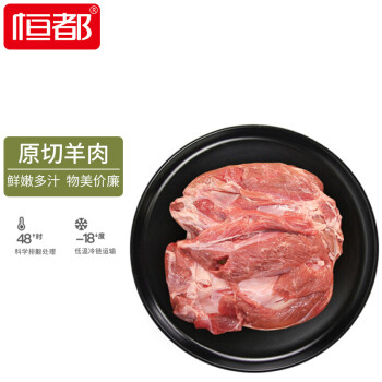 恒都 澳洲原切去骨羊后腿肉1000g/袋 冷冻 进口羊肉 煎烤炖煮