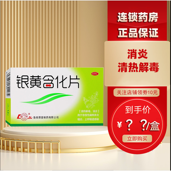 鲁南 银黄含化片 12片 3盒