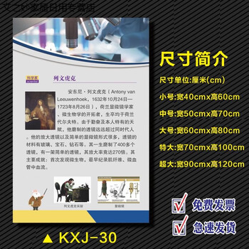 简介挂图实验室名人名言海报生物化学家物理学家挂图 kxj-30列文虎克