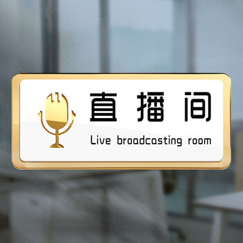 双色板 门牌  定制直播间门牌公司标识牌双层金色会议室门牌亚克力