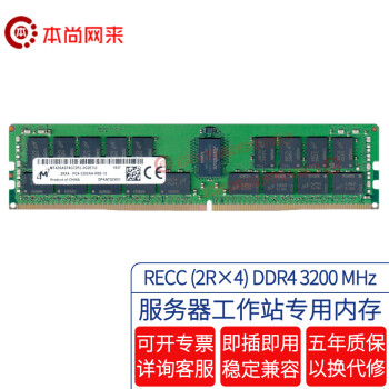 þ Micron DDR4 RECC REG վ ڴ ԭԭװ ȶ  RECC DDR4 3200 2R4 (32G)