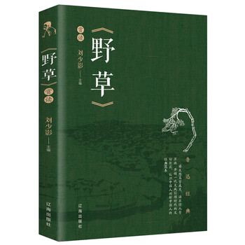 88元10本49元5野草小学生鲁迅读本小说原著散文杂文经典精选完整无