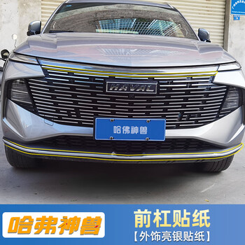 hkna哈弗神兽dht车身橙边改色贴纸哈佛中网轮毂黑色贴外观改装饰用品