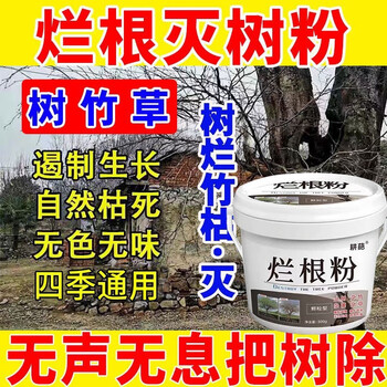 牵草堂腐蚀树根剂烂大树根药树根腐烂剂大树专用烂根药粉烂竹子根的药