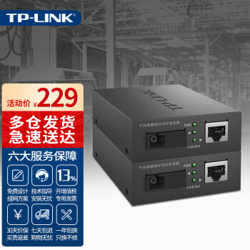 TP-LINK ǧ׵ģ˹շһĵSCо14320תһ FC311A-20+FC311B-20װ