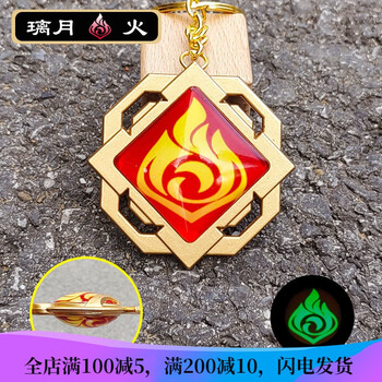 眼吊坠璃月玻璃周边cos钥匙扣发光手链稻妻温迪原神挂件 璃月火神之眼
