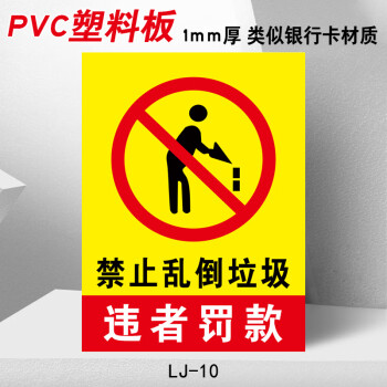 黎明之夜禁止亂倒垃圾違者罰款警示牌愛護環境嚴禁在此處亂丟傾倒垃圾