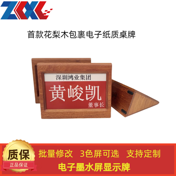 无线电子墨水屏桌牌 三色双面智能会议座位牌多功能三角展示牌卡台签桌签定制 7.5英寸基础款 7.5英寸三色屏基础款【2.4G+NFC】