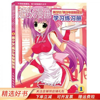 美少女 美少年绘制技法 摘要书评试读 京东图书 美少女 美少年绘制技法 摘要书评试读 京东图书