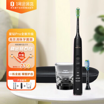 飞利浦电动牙刷 Sonicare 星耀钻石系列智能声波震动12种洁齿模式 HX9912/77黑色 1号会员店