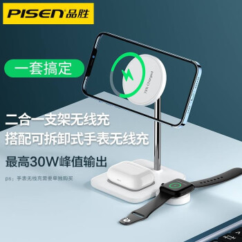 品胜（PISEN）桌面式二合一支架款磁吸无线充电器适用苹果12/13/14等 二合一支架型无线充