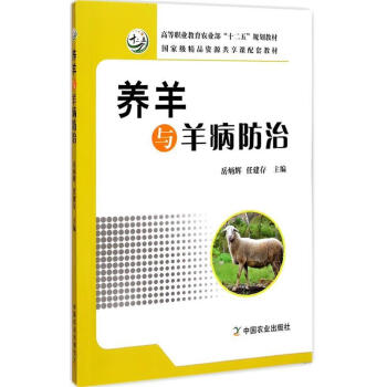 正版图书养羊与羊病防治岳炳辉任建存主编中国农业出版社