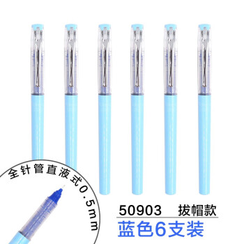 晨光（M&G）速干全针管中性笔签字笔走珠笔0.5mm大容量考试笔速干ARP 50903蓝色6支