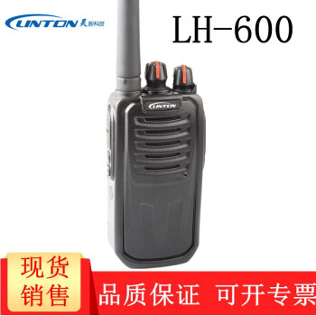 LINTON 灵通LH600对讲机LH-600 商用民用手台 官方标配+专票